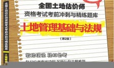 2025年土地估价师题库(土地估价师实务与基础真题)