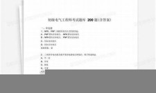 2025年电气工程师题库(注册电气工程师题库)