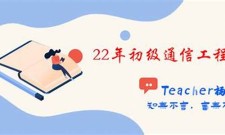 2025年通信工程师如何备考