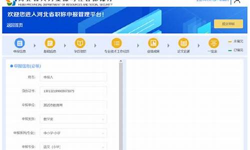 (2025年)职称评审申报系统(河南省职称评审申报系统)
